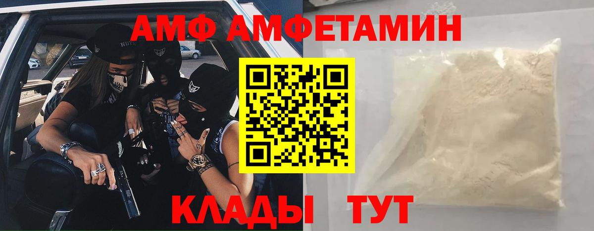 АМФ Розовый  Amphetamine  Ялуторовск  Вход с VPN 