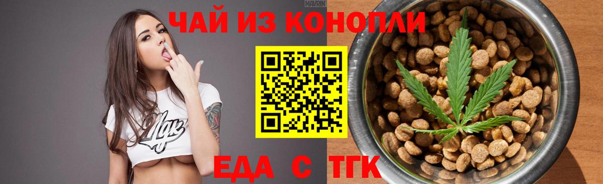 Ялуторовск  Еда ТГК конопля  Вход с VPN 