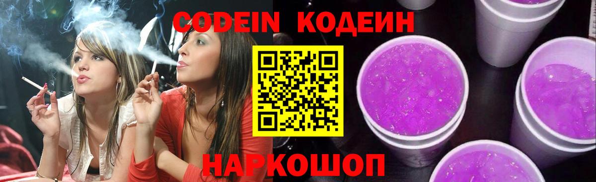 Кодеин напиток Lean (лин) Ялуторовск