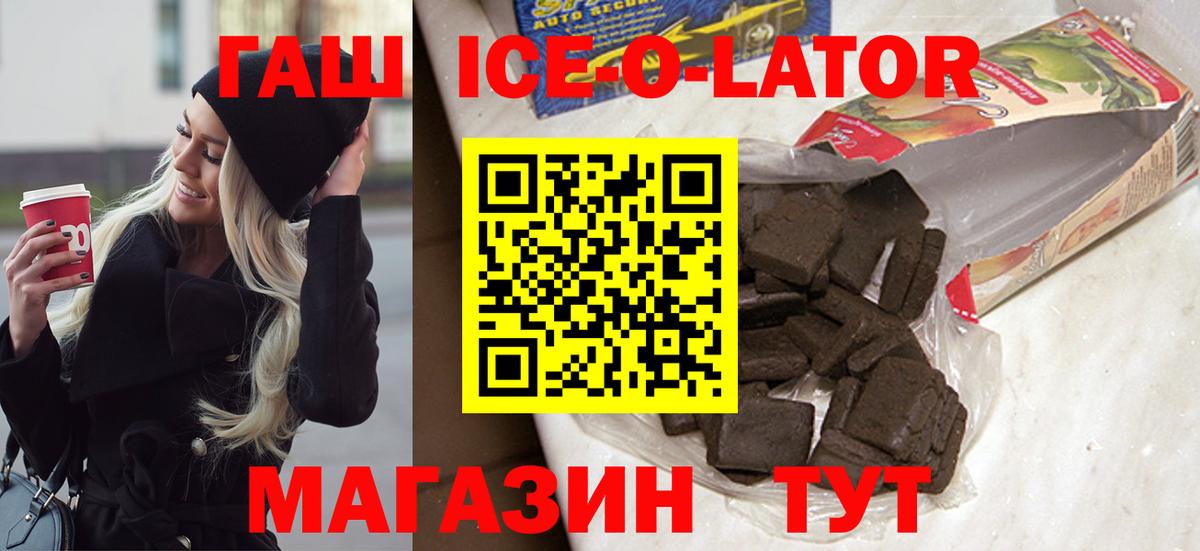 Ялуторовск  Гашиш Ice-O-Lator  Вход с VPN 