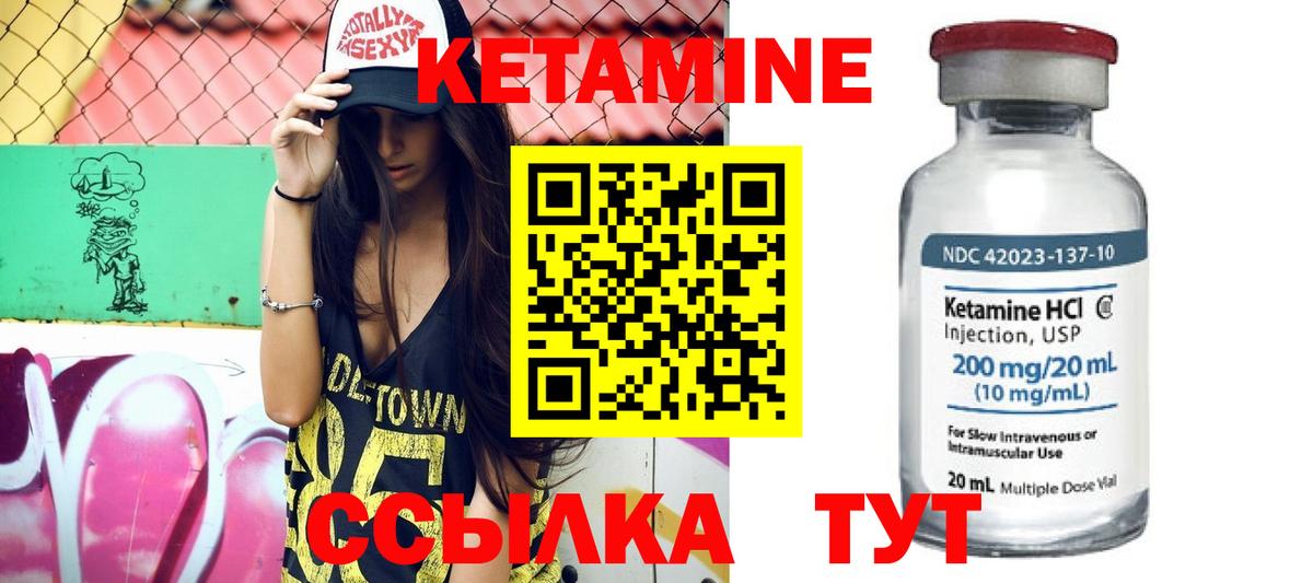Кетамин ketamine Ялуторовск