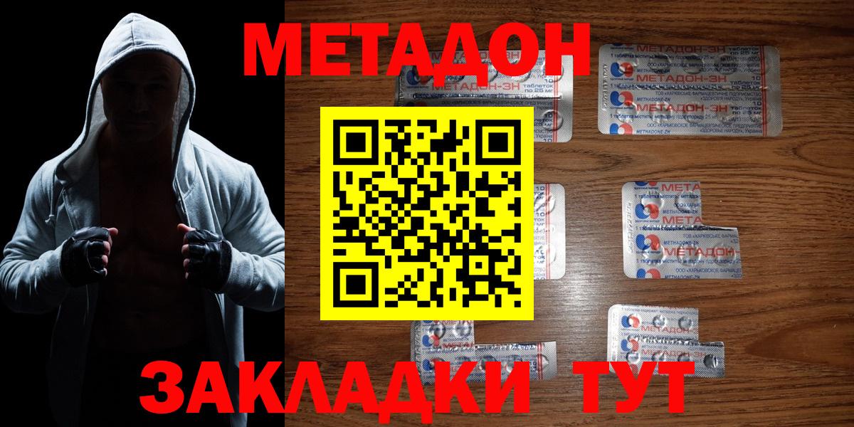 МЕТАДОН кристалл Ялуторовск