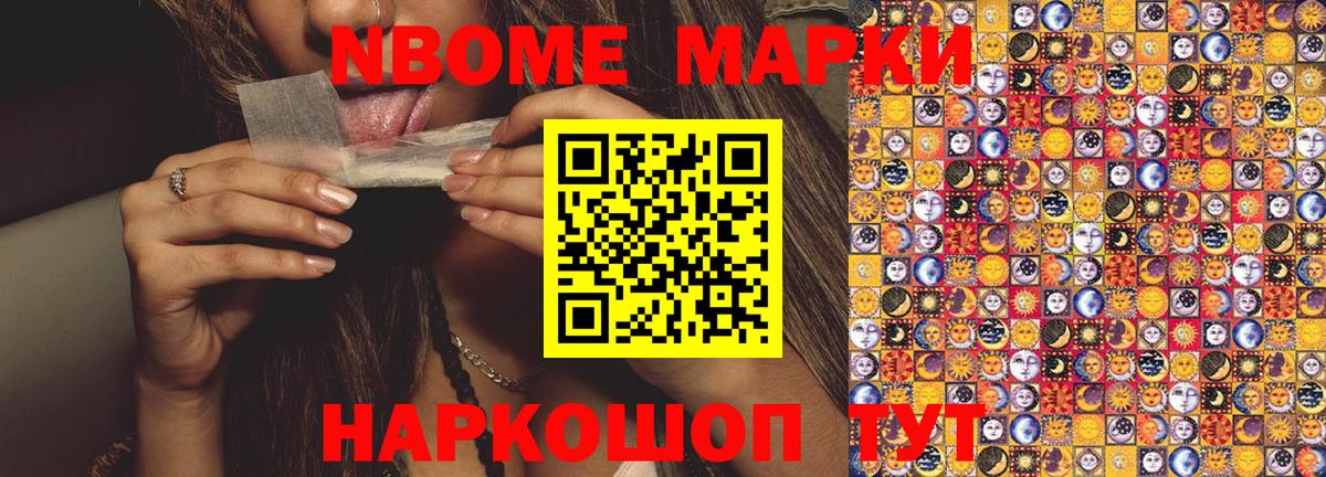 Наркотические марки  Вход с VPN  Марки 25I-NBOMe 1500мкг  Ялуторовск  Марки 25I-NBOMe 1500мкг 